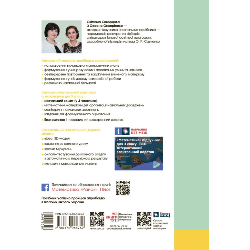 Робочий зошит НУШ Математика. 3 клас. У 4 частинах. Частина 3 - С.О. Скворцова, О.В. Онопрієнко Ранок (9786170965752) - зображення 8