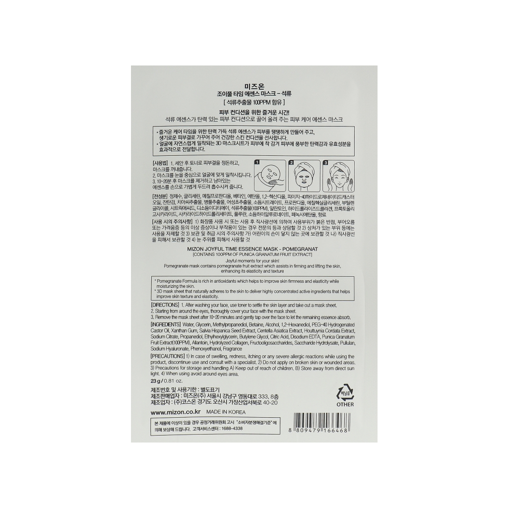 Маска для обличчя Mizon Joyful Time Essence Mask Гранат 23 г (8809663752347) - изображение 2