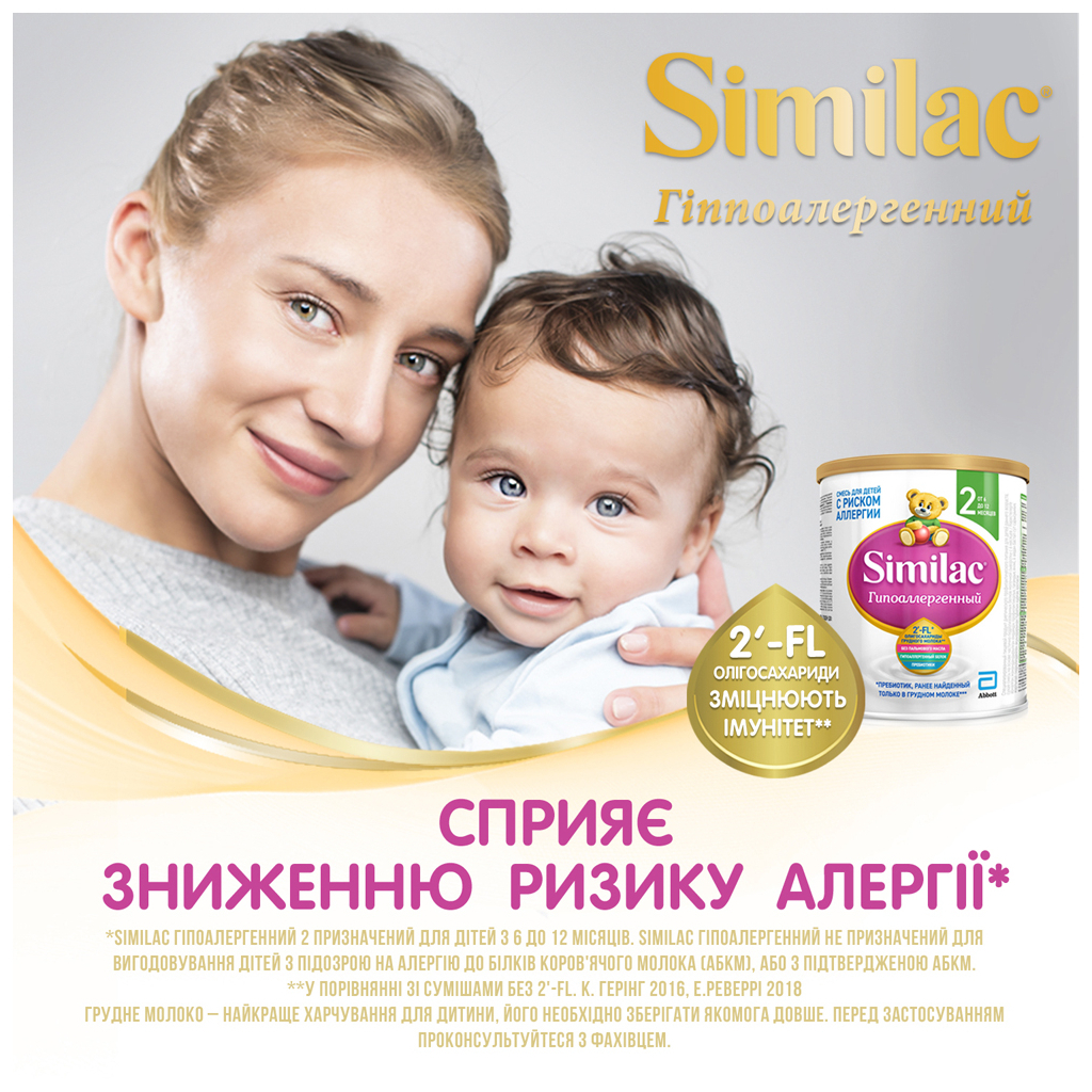 Дитяча суміш Similac Гіпоалергенна 1 молочна 375 г (8427030006857) - зображення 2