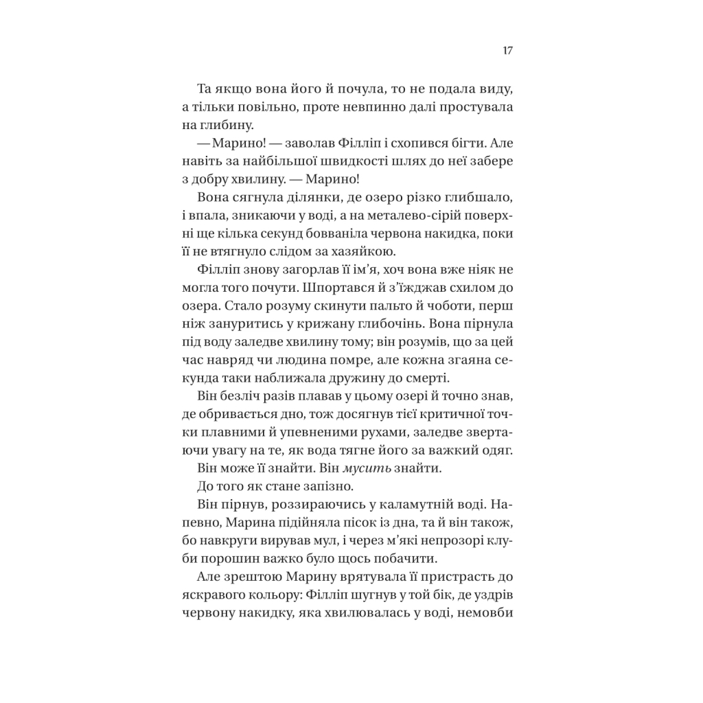 Книга Серові Філліпу з любов'ю (Бріджертони #5) - Джулія Куїнн Vivat (9786171708938) - изображение 11