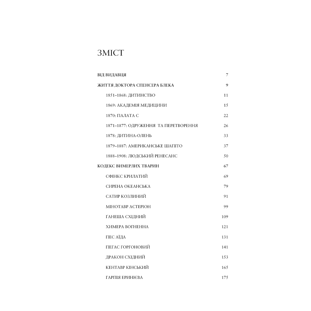 Книга Воскреситель. Анатомія фантастичних істот - Ерік Б. Гадспет BookChef (9789669937124) - зображення 5
