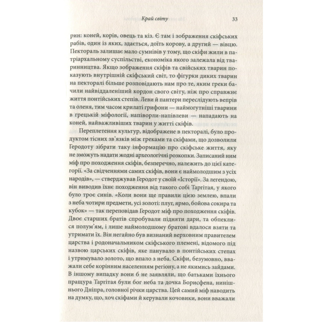Книга Брама Європи. Історія України від скіфських воєн до незалежності - Сергій Плохій КСД (9786171285828) - зображення 12