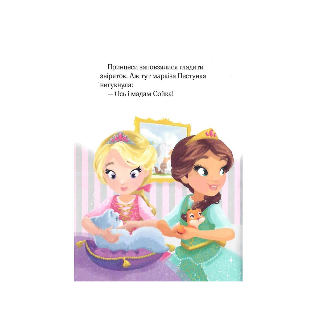 Книга Юні ветеринарки і веселкове лоша - Жеральдіна Коллє Vivat (9789669829993) - зображення 8