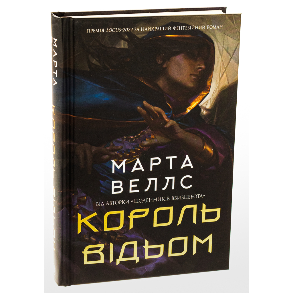 Книга Король відьом - Марта Веллс Жорж (9786178287290) - зображення 3