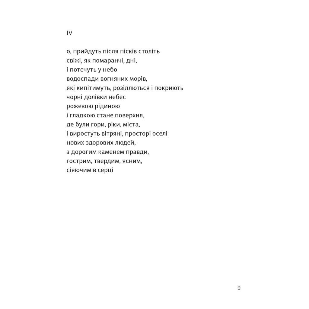 Книга Вибрані поезії. Traje de luces - Юрій Тарнавський Видавництво Старого Лева (9789664486207) - зображення 5