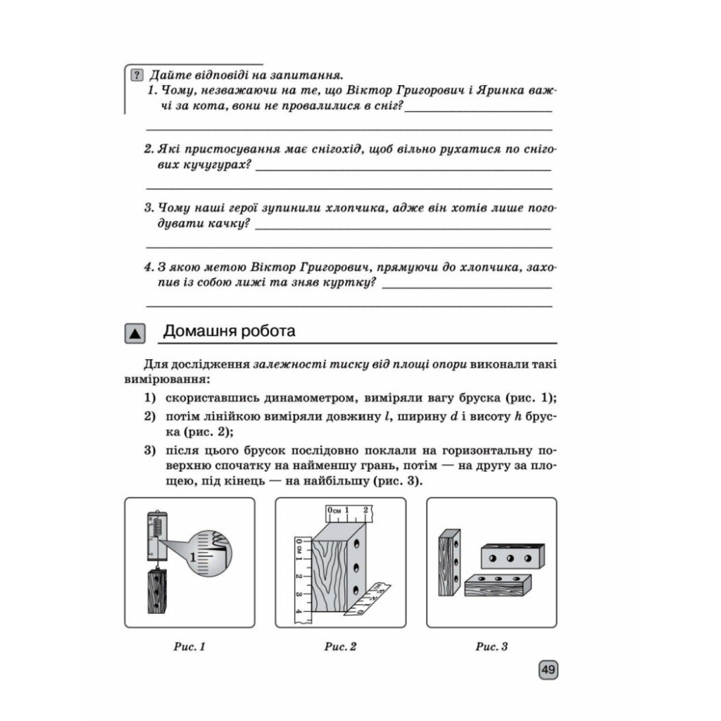 Робочий зошит Фізика. 7 клас. Для лабораторних робіт - Ф.Я. Божинова, О.О. Кірюхіна Ранок (9786170990709) - зображення 3