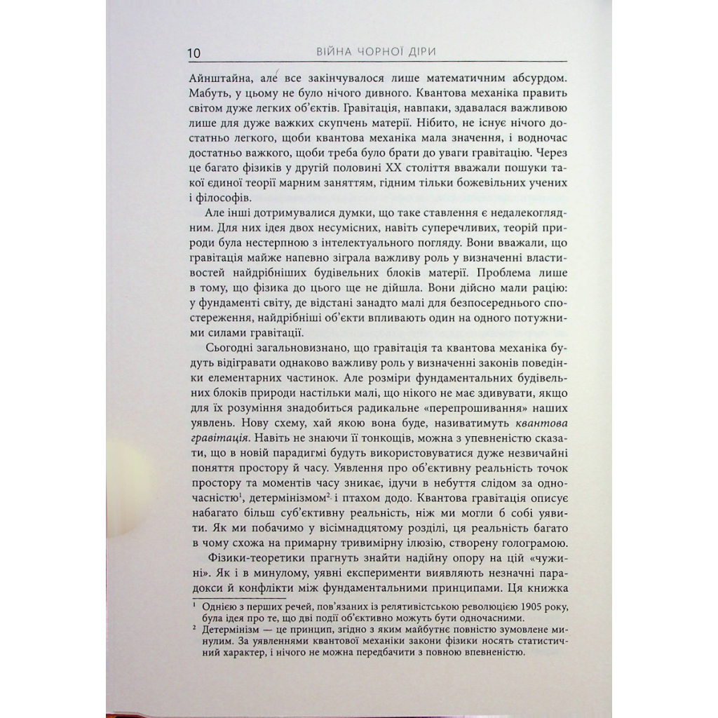 Книга Війна чорної діри - Леонард Сасскінд Фабула (9786170983312) - picture 9
