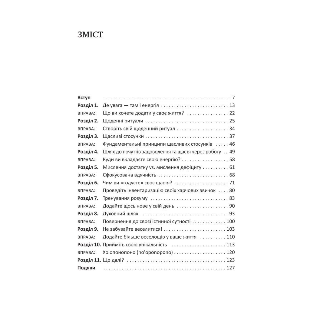 Книга Посібник зі щастя. Як наповнити своє життя достатком і радістю - Станіслав Арсьонов Yakaboo Publishing (9786178222529) - зображення 2