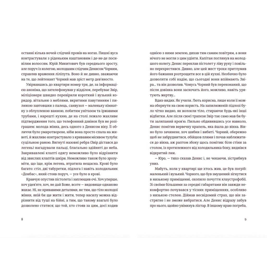 Книга Андрофаги - Данило Клочко Видавництво Старого Лева (9789664480809) - зображення 4