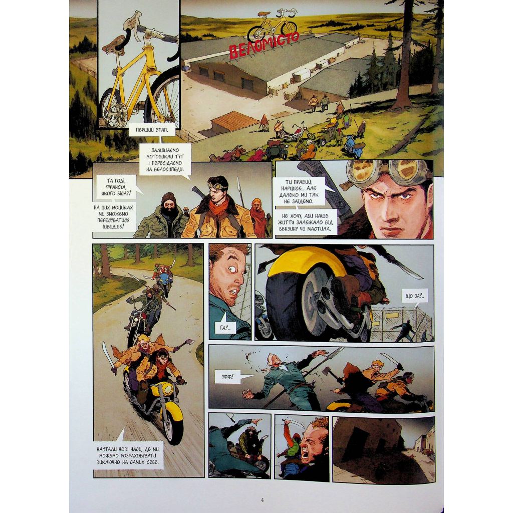 Комікс Спустошення. Том 3 - Ж.-Д. Морван, Рей Макутай Varvar Publishing (9786170990815) - зображення 4