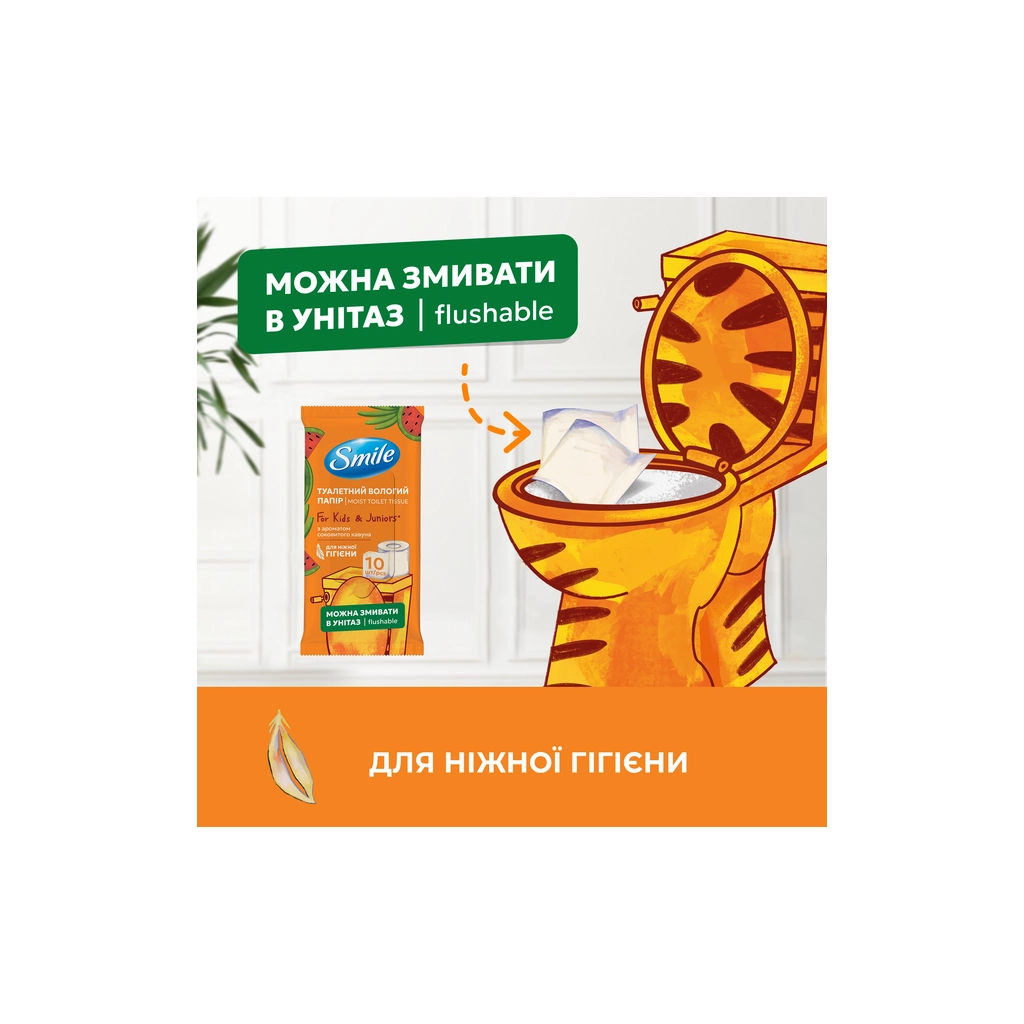 Туалетний папір Smile For Kids & Juniors Вологий 10 аркушів (4823071666045) - зображення 3