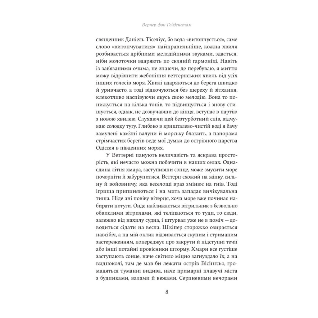 Книга Проща святої Бірґітти - Вернер фон Гейденстам Yakaboo Publishing (9786178222277) - зображення 4