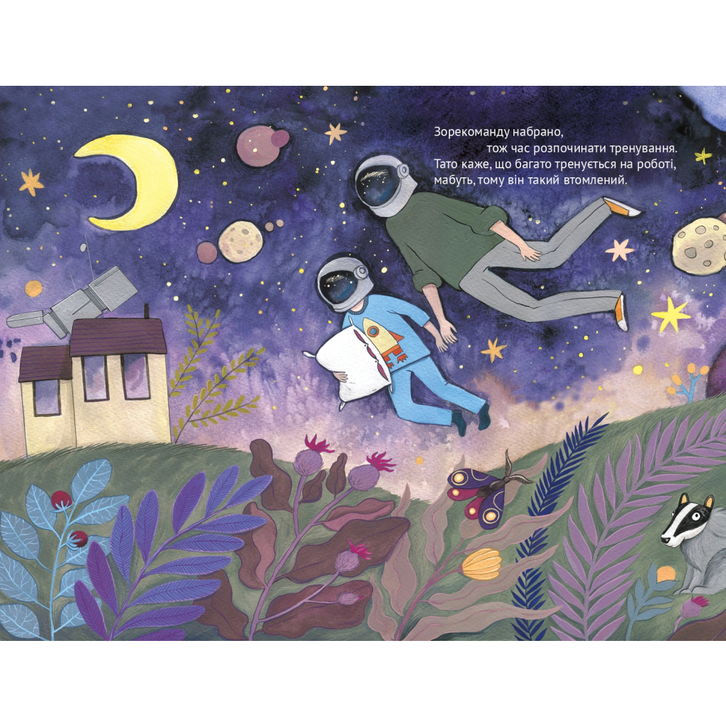 Книга Ми з татом летимо в космос - Жак Жаб'є Vivat (9789669421081) - зображення 4