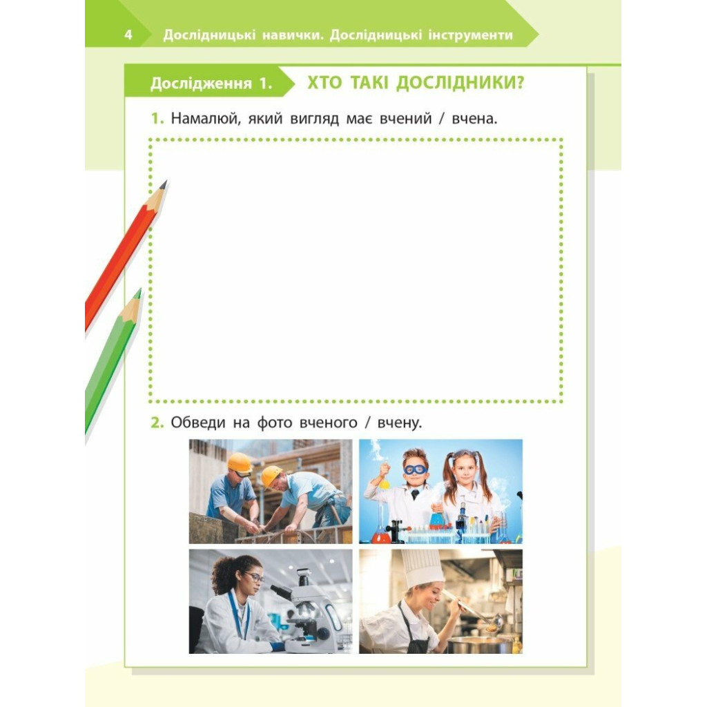 Робочий зошит STEM-старт. Дослідження. Хімічна наука. 1 клас Ранок (9786170990839) - зображення 4