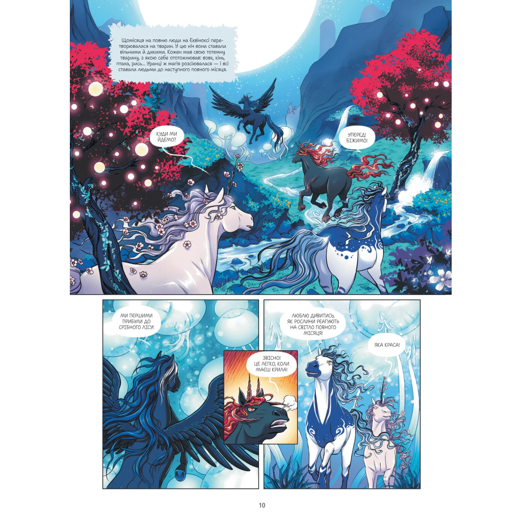 Комікс Еквінокс. Місячний кінь - Орелі Велленштайн Vivat (9786171708280) - зображення 7