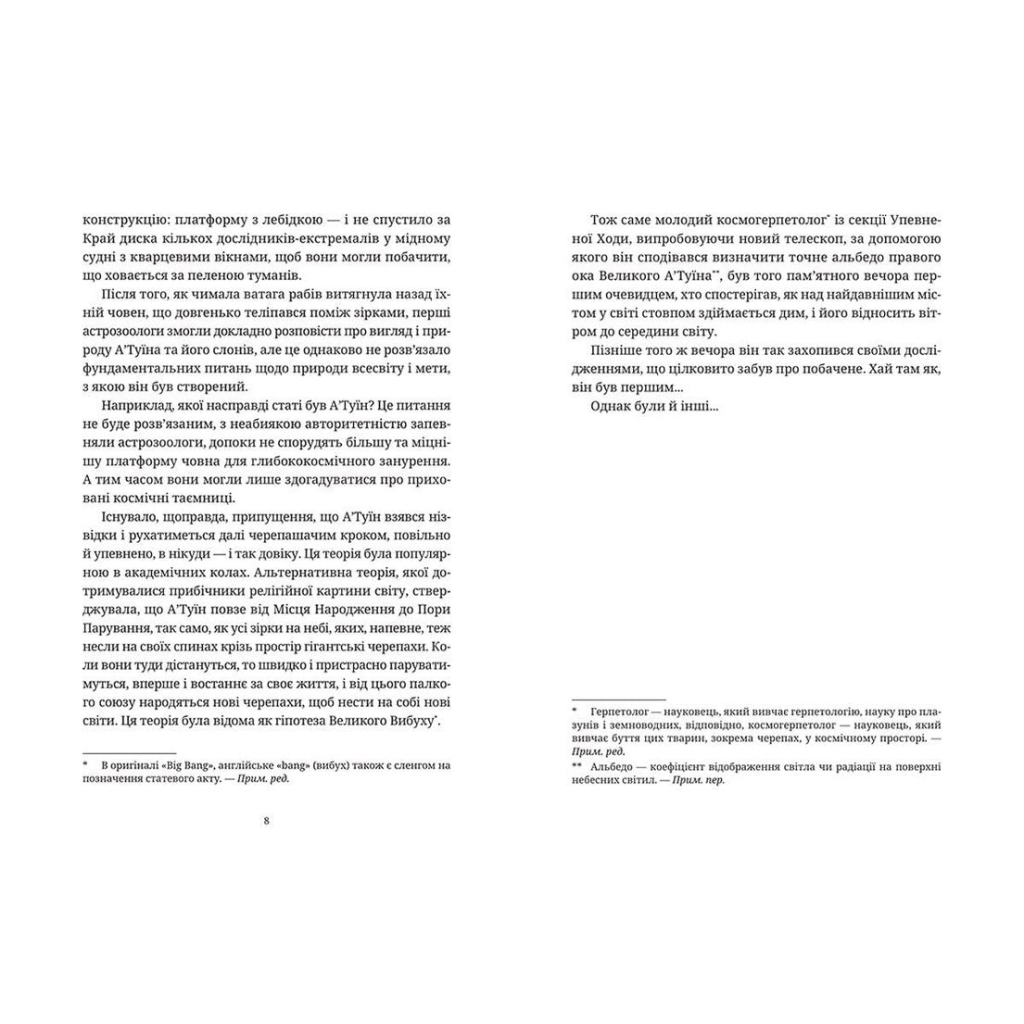 Книга Колір магії - Террі Пратчетт Видавництво Старого Лева (9786176794530) - зображення 4