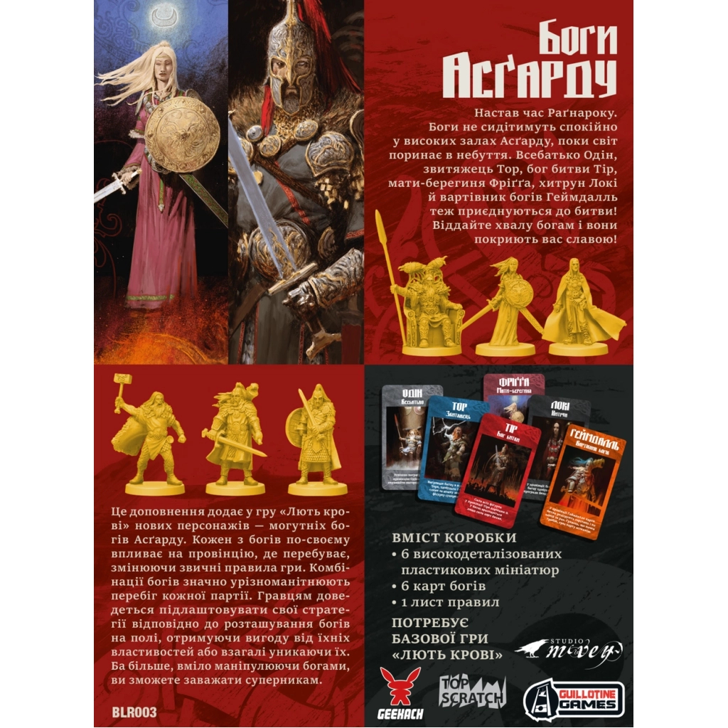 Настільна гра Geekach Games Лють крові. Боги Асґарду (Blood Rage: Gods of Asgard) (укр.) доповнення (GKCH153BR) - зображення 10