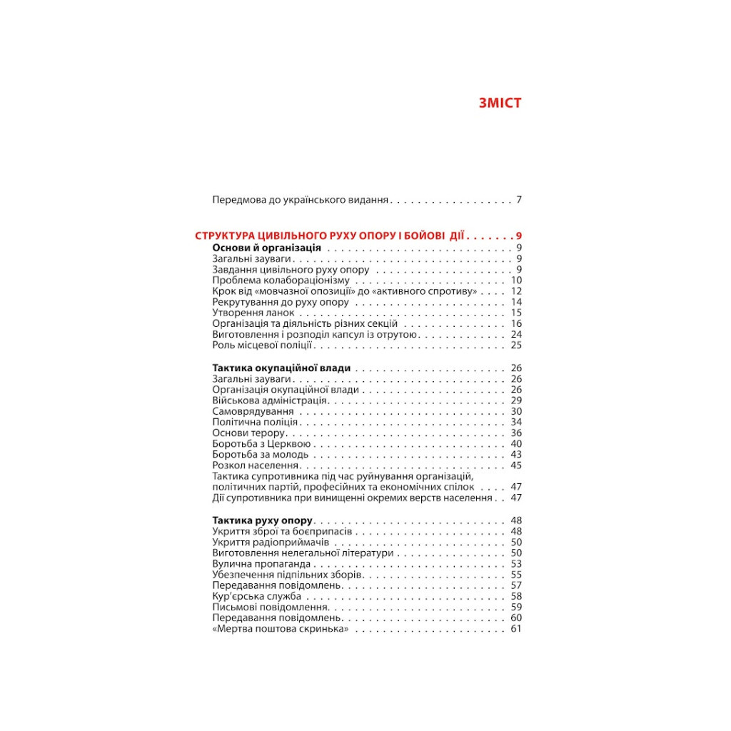 Книга Тотальний опір. Інструкція з ведення малої війни для кожного. Частина 2 - Ганс фон Дах Астролябія (9786176642497) - зображення 2