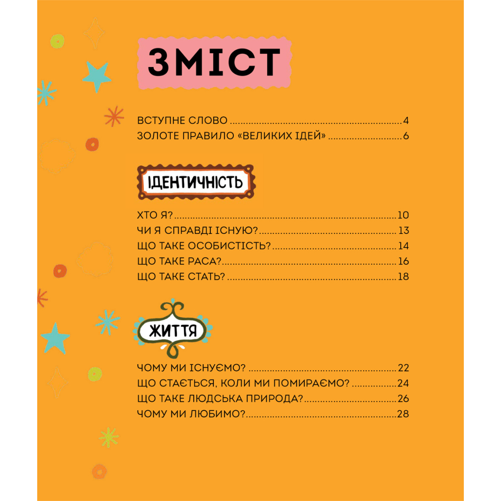 Книга Великі ідеї для юних мислителів - Джамія Вілсон #книголав (9786178012403) - изображение 2