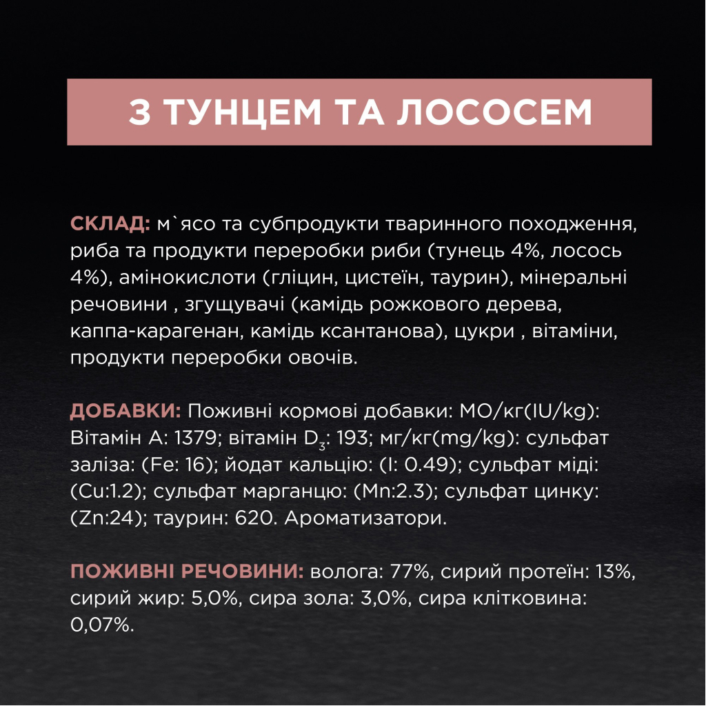 Вологий корм для кішок Purina Pro Plan Sterilised З тунцем та лососем 85 г (8445290173287) - зображення 8