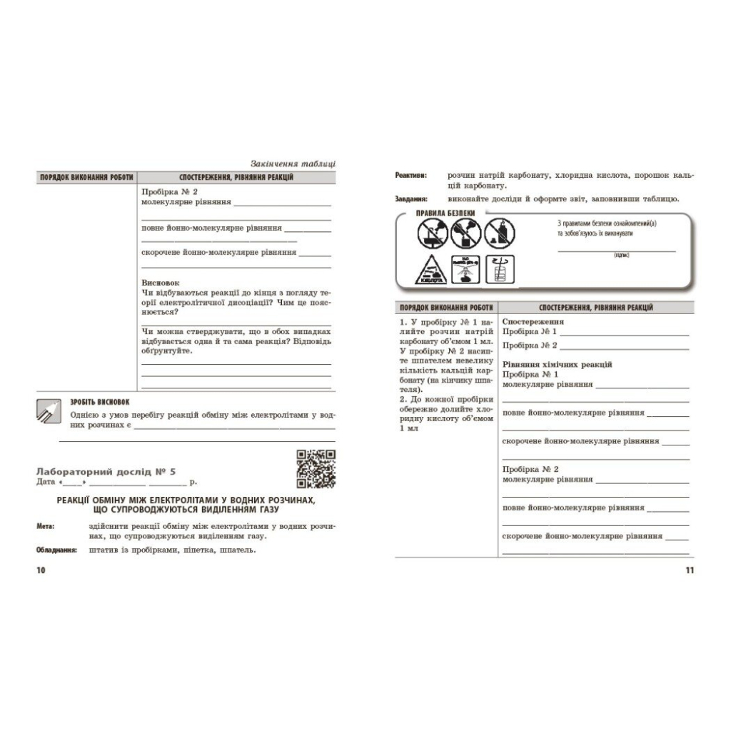 Робочий зошит Хімія.9 клас. Для лабораторних дослідів і практичних робіт - О.В. Григорович, І.І. Черевань Ранок (9786170935946) - зображення 7