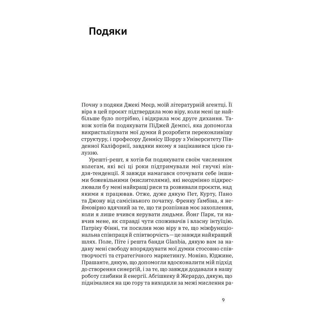 Книга Гнучкі бренди. Ловіть клієнтів, стимулюйте зростання та вирізняйтеся на ринку - Луїс Педроса Yakaboo Publishing (9786177544684) - изображение 5