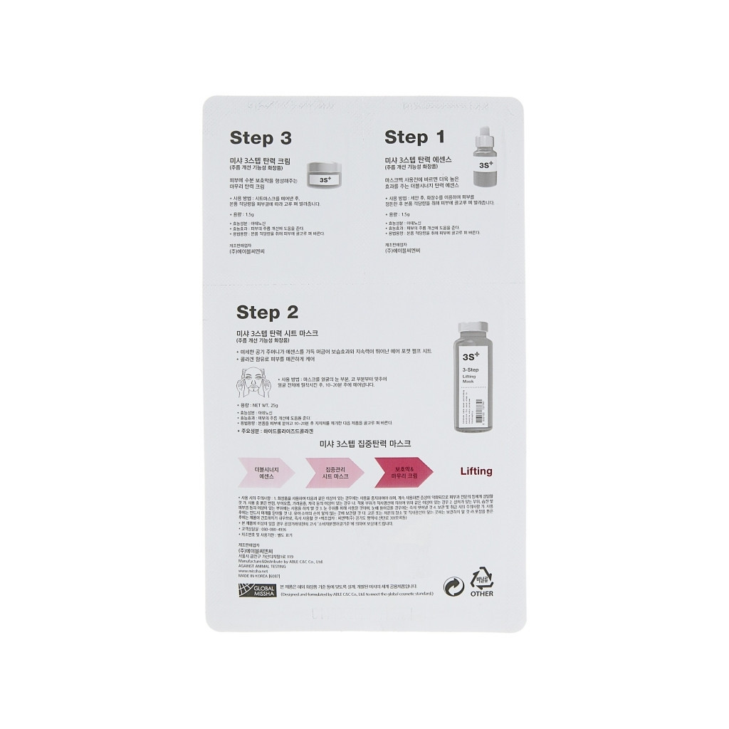 Маска для обличчя Missha 3step Lifting Mask (8806185787741) - изображение 2