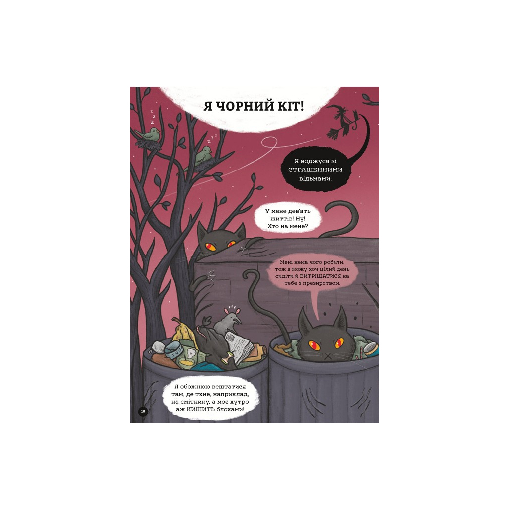 Книга неПогані тварини - Софі Корріґан #книголав (9786178286774) - зображення 10