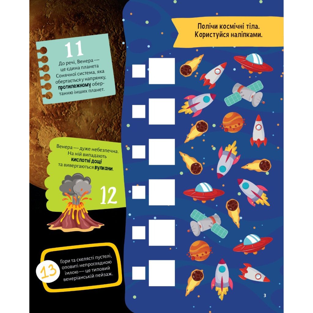 Книга Космос. 100 цікавих фактів - Юлія Леонтієва Vivat (9789669829832) - зображення 3