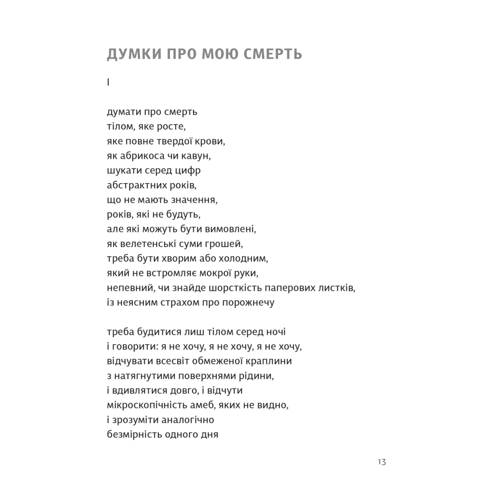 Книга Вибрані поезії. Traje de luces - Юрій Тарнавський Видавництво Старого Лева (9789664486207) - зображення 9