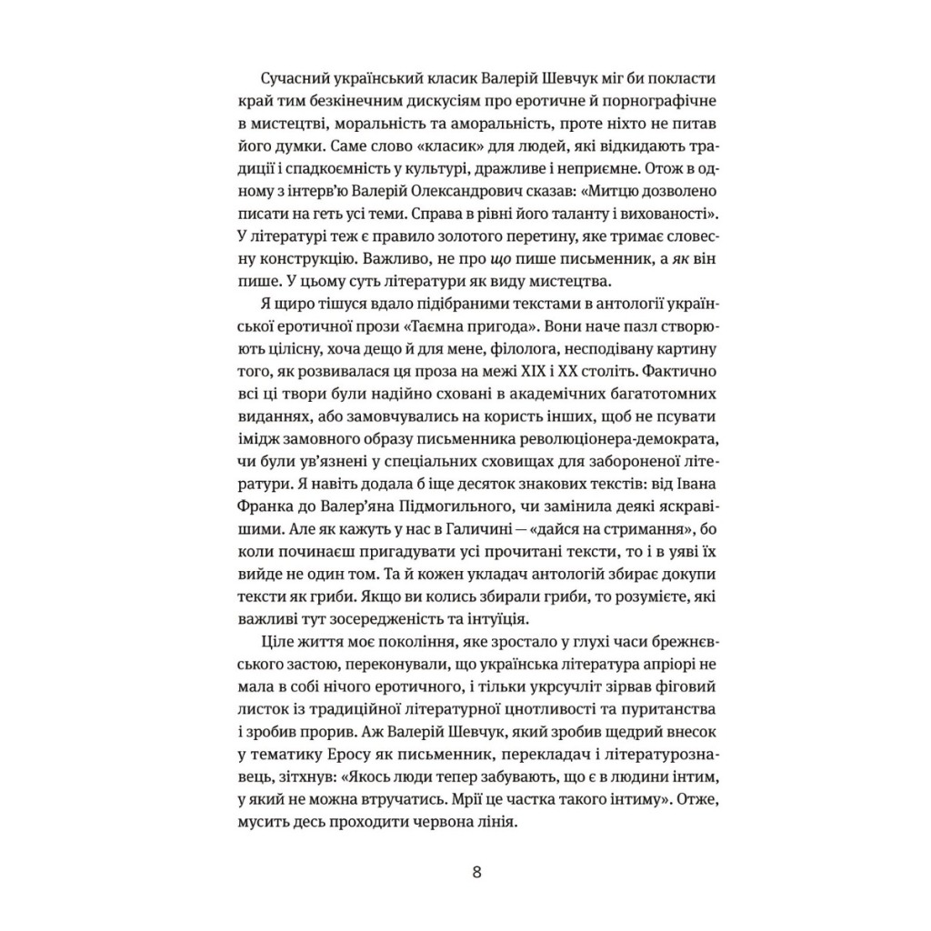 Книга Таємна пригода... Антологія української еротичної прози межі ХІХ-ХХ ст. Yakaboo Publishing (9786178107789) - зображення 5
