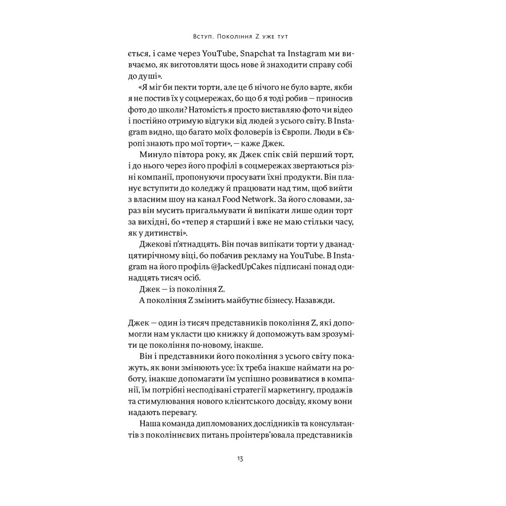 Книга Zкономіка. Як покоління Z zмінює майбутнє біzнесу - Джейсон Дорсі, Деніс Вілла Yakaboo Publishing (9786177544516) - изображение 8