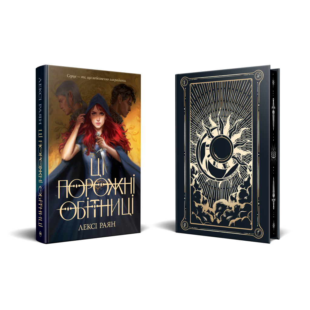 Книга Ці порожні обітниці - Лексі Раян Видавництво РМ (9786178280642) - зображення 2