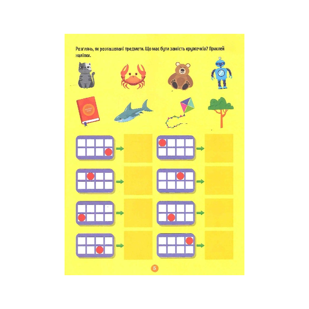 Книга Тренажер для дошкільнят. Логіка - Альона Леонідова Vivat (9789669828590) - зображення 7