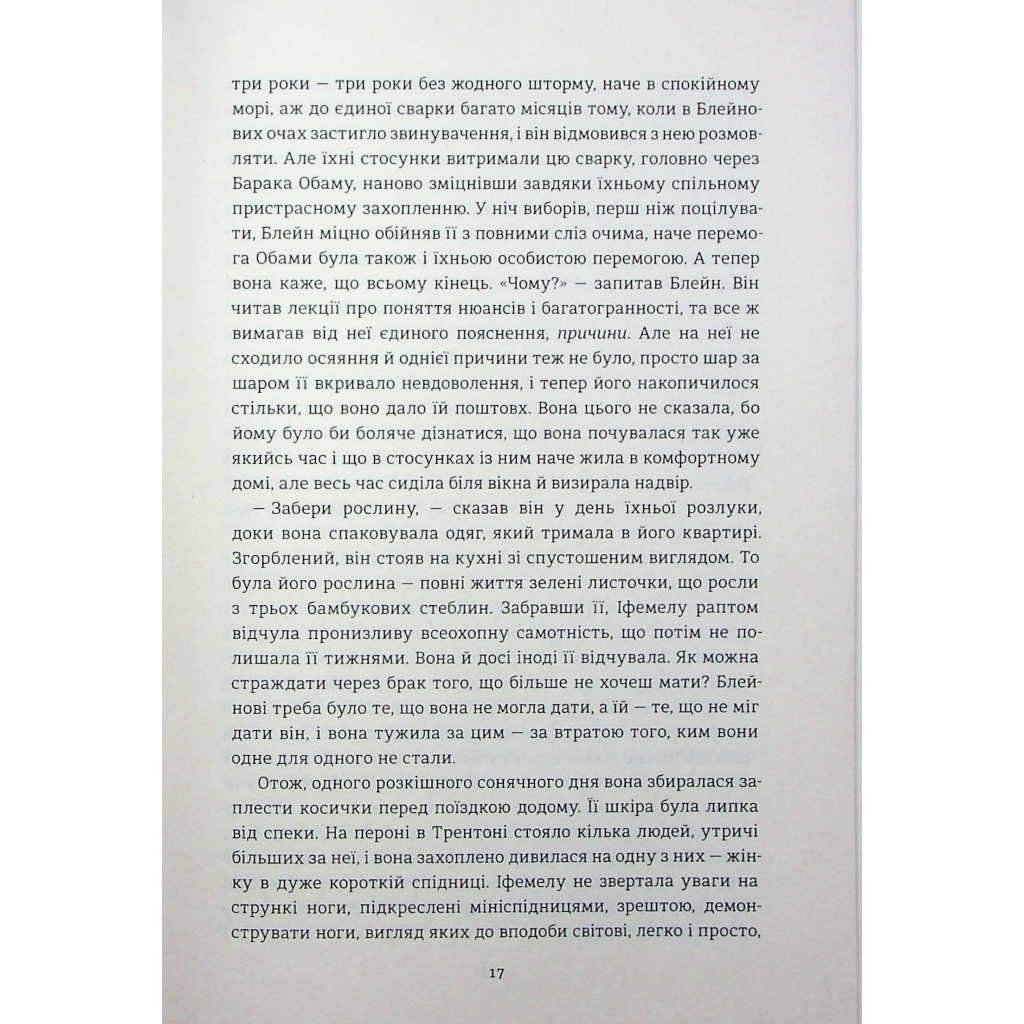 Книга Американа - Чімаманда Нґозі Адічі #книголав (9786178286828) - зображення 11