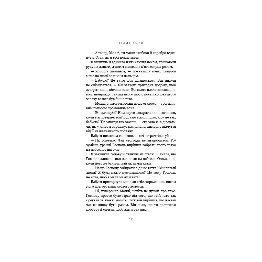 Книга Милий дім. Книга 1: О, милий доме... - Тіллі Коул BookChef (9786175482452) - зображення 9