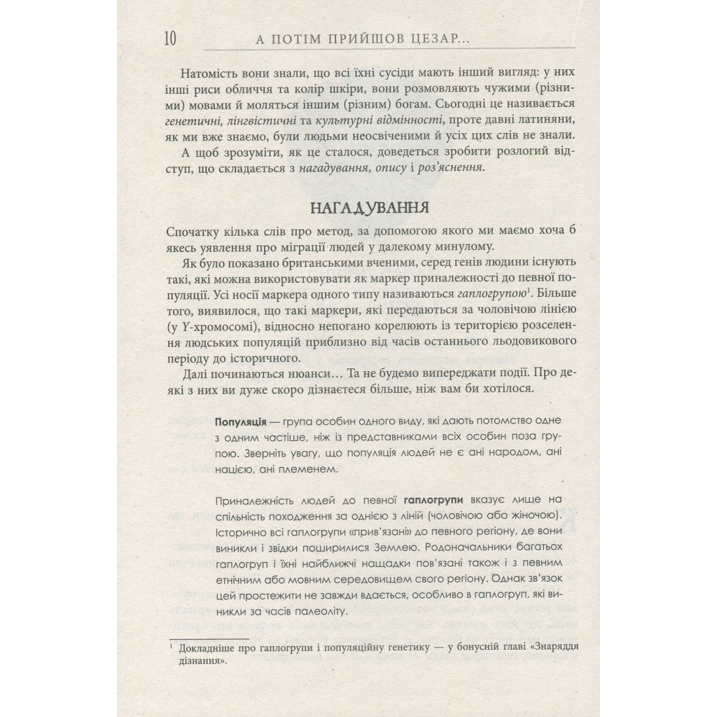 Книга А потім прийшов Цезар - Алекс Хавр Фабула (9786170949653) - изображение 4