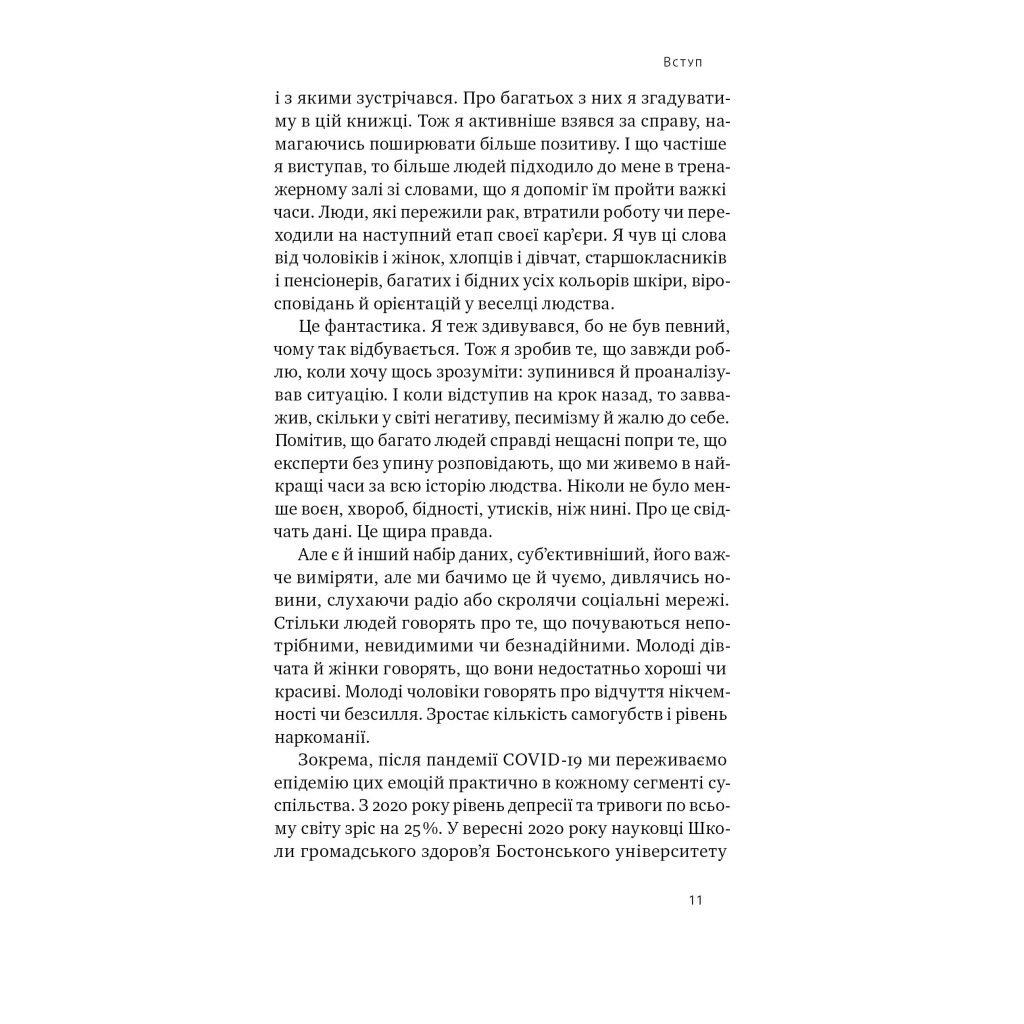 Книга Будь корисним. Сім життєвих правил - Арнольд Шварценеґґер Наш Формат (9786178277376) - изображение 10