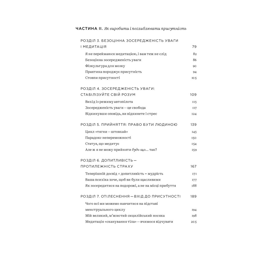 Книга Не проґавте свого життя. Як по-справжньому бути тут і зараз - Корі Мускара Yakaboo Publishing (9786177544813) - зображення 4