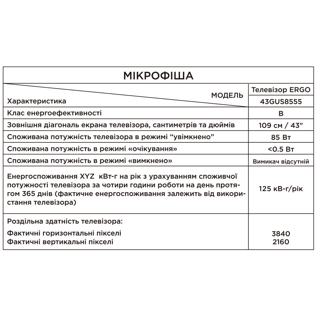 Телевізор Ergo 43GUS8555 - зображення 12