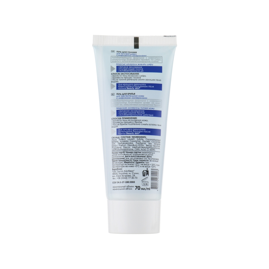 Гель для гоління Beauty Skin Для чутливої шкіри Морські мінерали 70 мл (4820172070993) - изображение 2