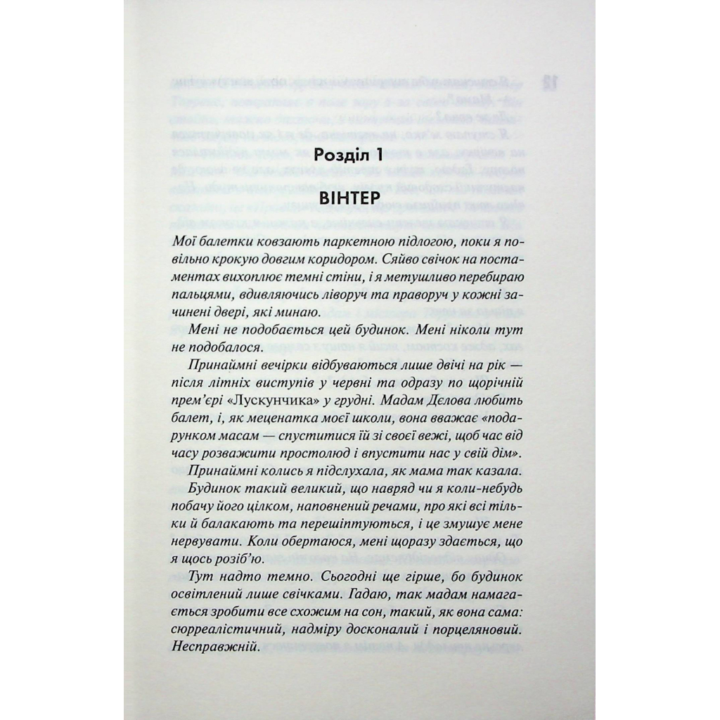 Книга Вимикач. Книга 3 - Пенелопа Дуглас КСД (9786171512092) - зображення 6