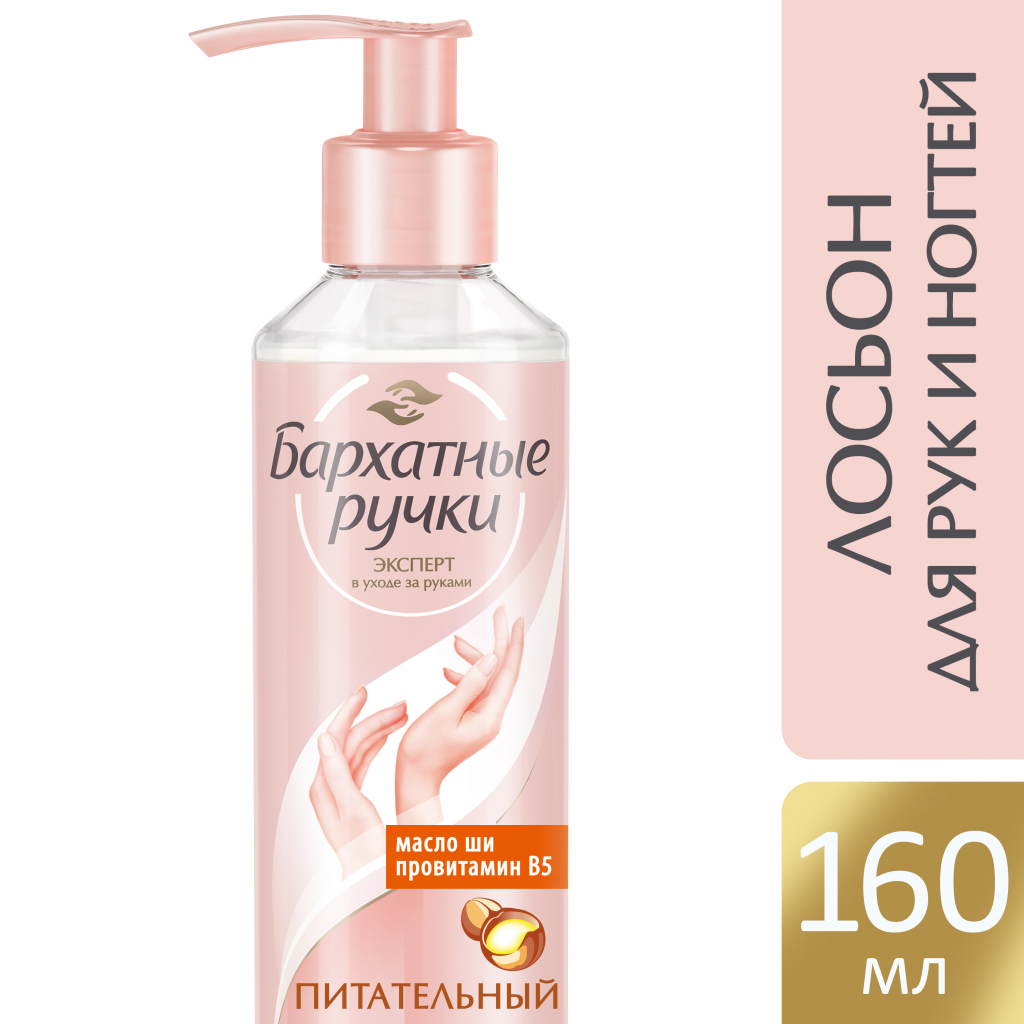 Крем для рук Silky Hands Дотик ніжності 160 мл (4600702094404) - зображення 4