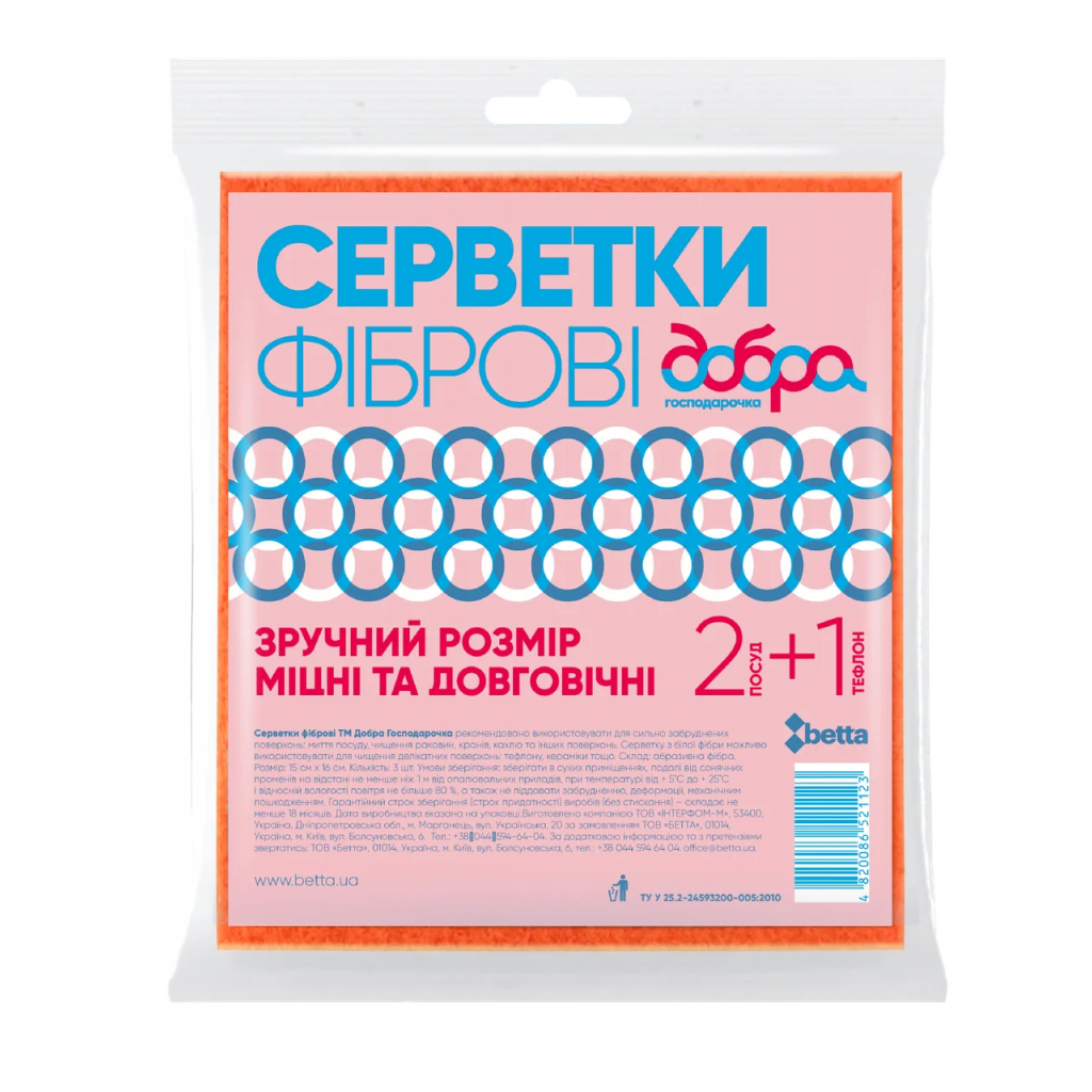 Серветки для прибирання Добра Господарочка фіброві 3 шт. (4820086521123) - зображення 1