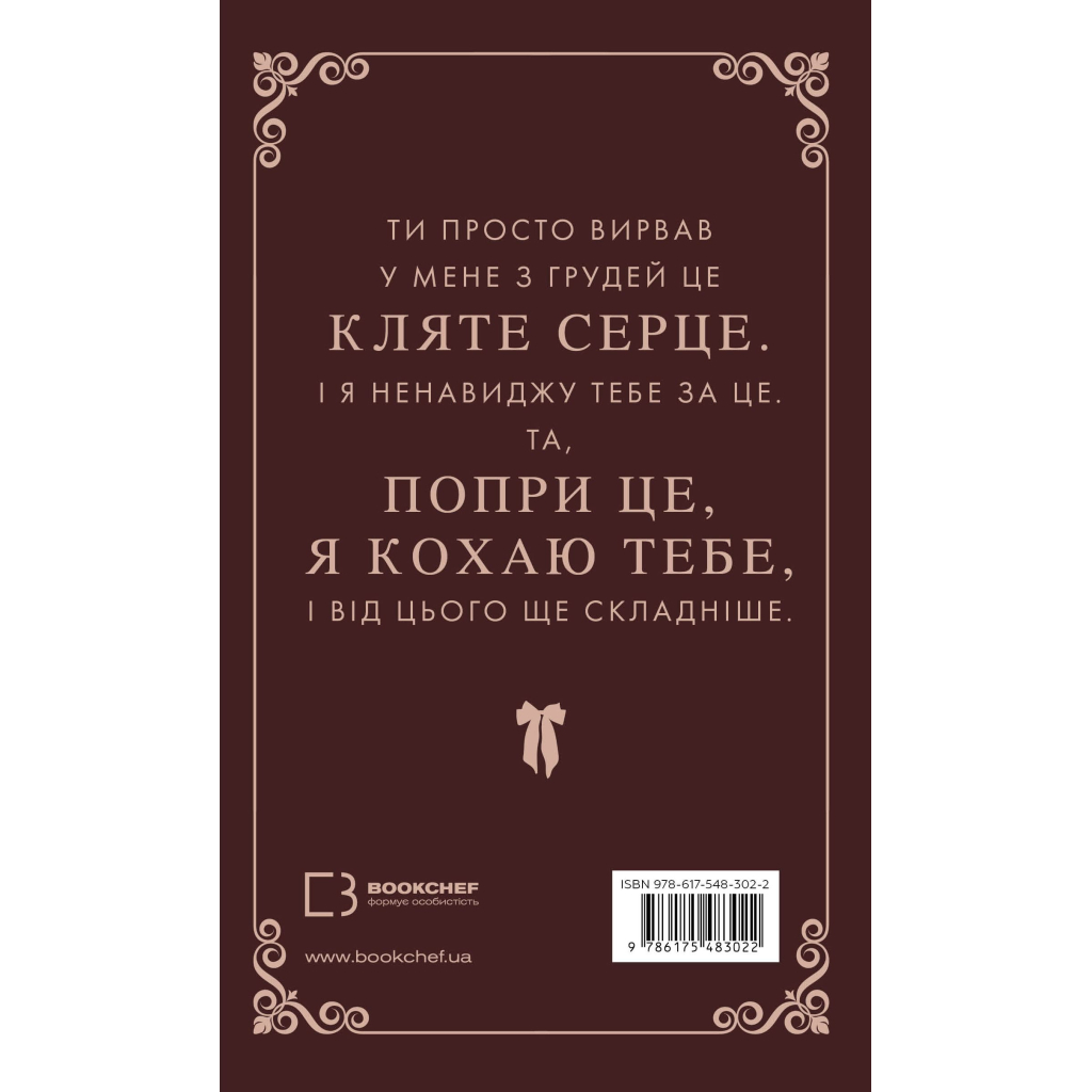 Книга Макстон-хол. Книга 2: Врятуй себе - Мона Кастен BookChef (9786175483022) - зображення 4