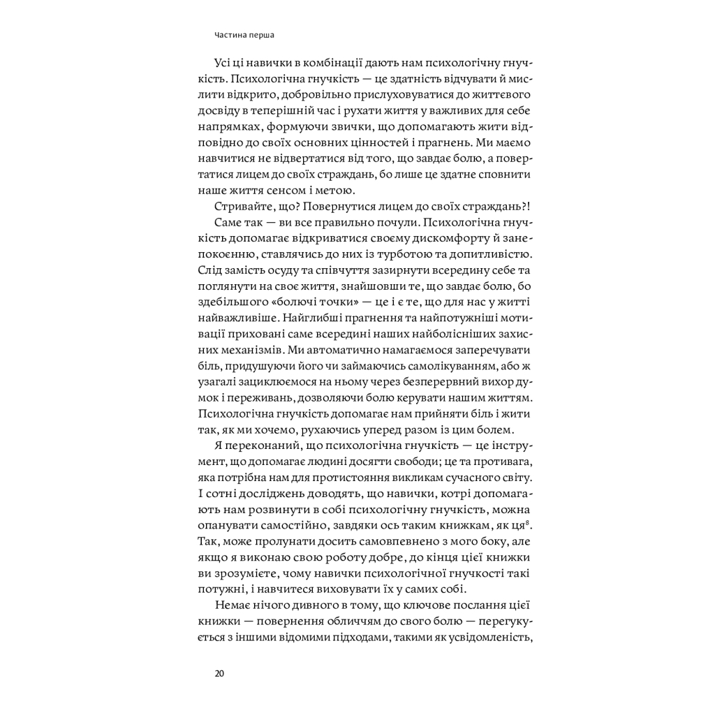 Книга Звільнений розум. Як стати психологічно гнучким і перемогти Внутрішнього Диктатора - Стівен Гаєс Yakaboo Publishing (9786177933198) - зображення 9