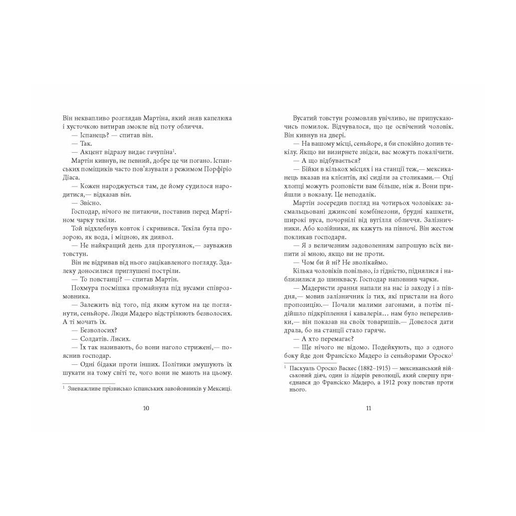 Книга Революція - Артуро Перес-Реверте Фабула (9786175223253) - зображення 7