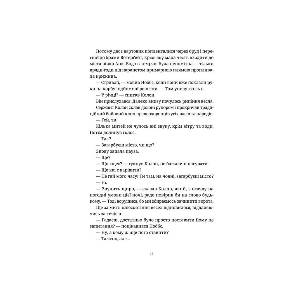 Книга Правда - Террі Пратчетт Видавництво Старого Лева (9786176794455) - зображення 12