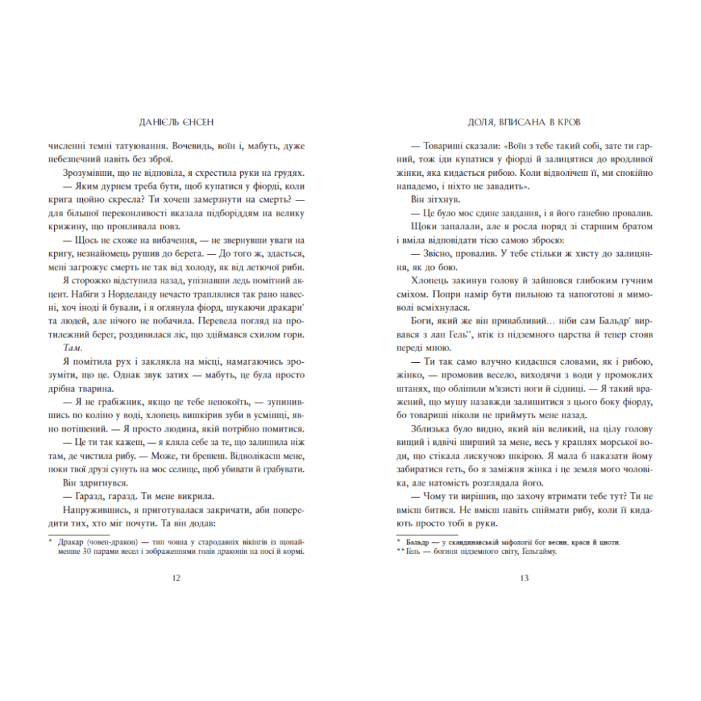 Книга Доля, вписана в кров. Сага про невиткані долі. Книга 1 - Данієль Єнсен Readberry (9786170994455) - зображення 7