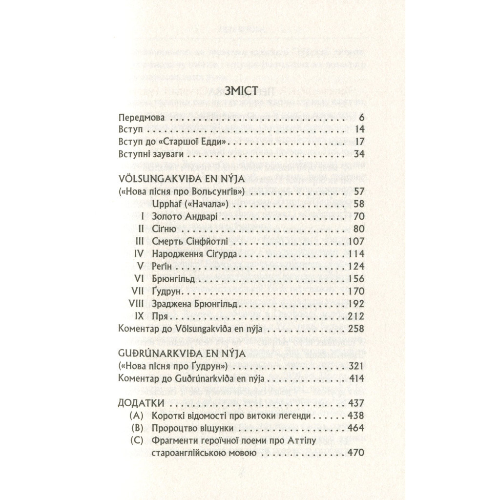 Книга Легенда про Сіґурда і Ґудрун - Джон Р. Р. Толкін Астролябія (9786176642039) - зображення 4